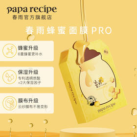 HG 春雨蜂蜜面膜黄春雨pro倍润款补水女男保湿敏感肌专用护肤 6片
