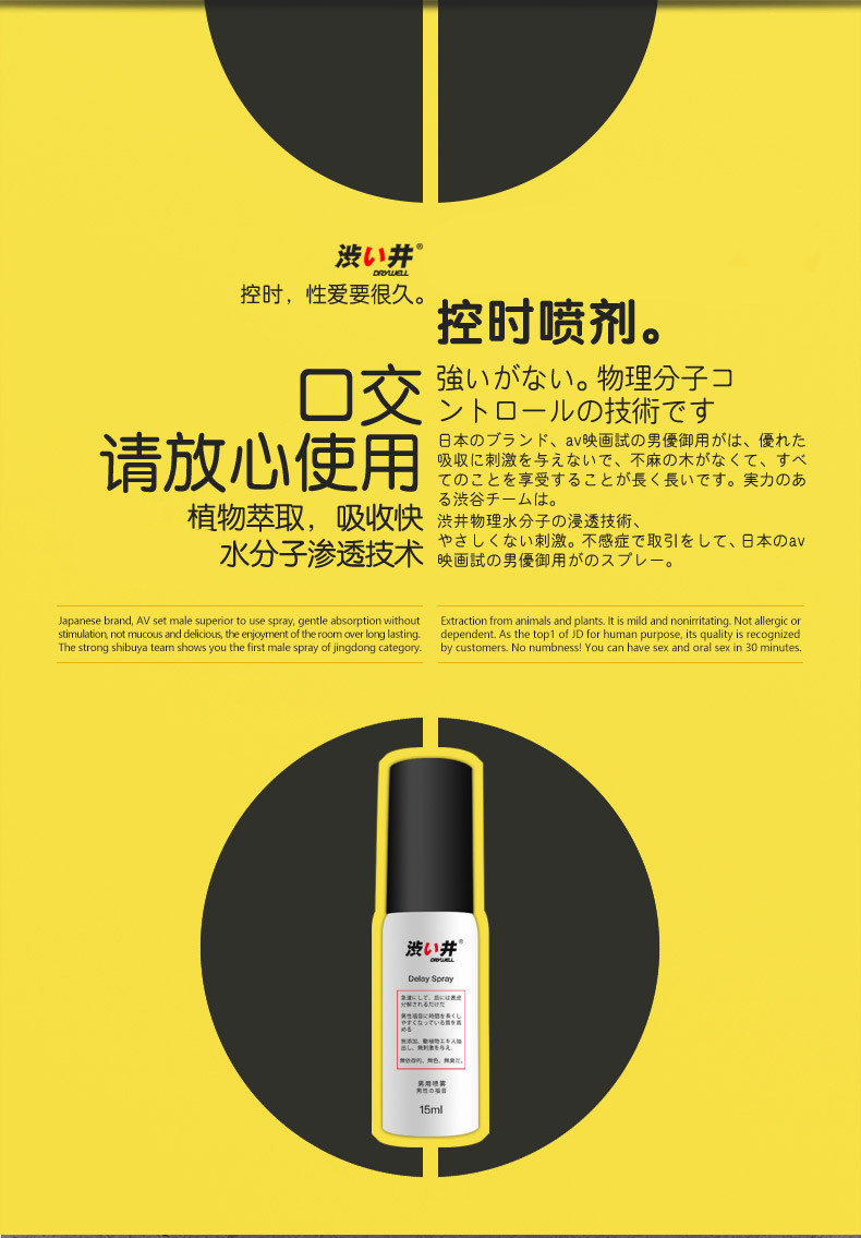 涩井久战延时喷雾15ml