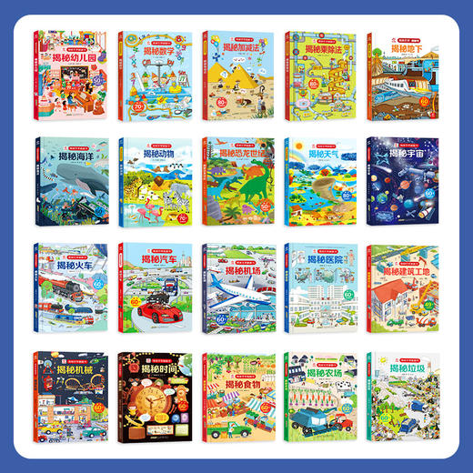 【任选】揭秘世界系列翻翻书 3-12岁 儿童文学 商品图0