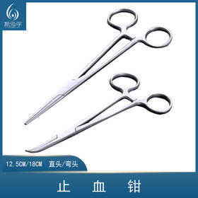 直头弯头不锈钢剪刀 止血钳（12.5cm/18cm）