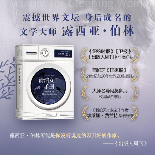 【赠创意书签】清洁女工手册 露西亚 伯林 著 外国文学小说故事集 纽约时报年度好书 同名电影原著  商品图1