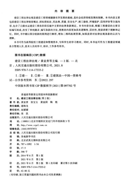 建设工程法律法规（第2版） 商品图3