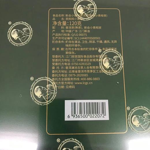 澜沧古茶2020年茶妈妈小青柑12颗礼盒装新会正宗小青柑陈皮普洱茶 商品图4