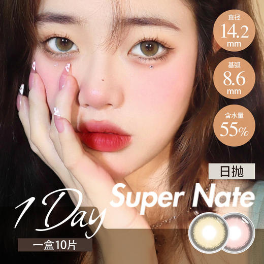 super nate 日抛 菠萝星云/星际草莓(14.2 棕粉 最高1000度) 商品图0