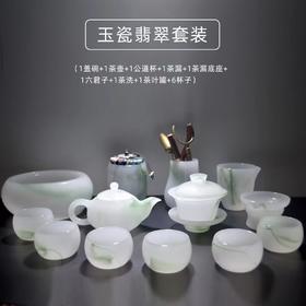 14头玉瓷翡翠套装