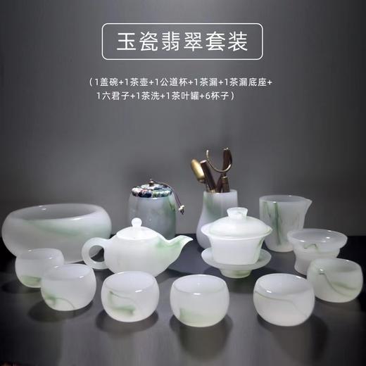 14头玉瓷翡翠套装 商品图0