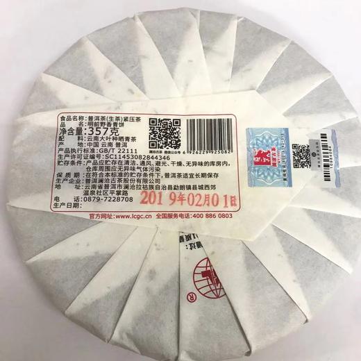 澜沧古茶2019年明前野香大饼普洱生茶七子茶饼357g 商品图5