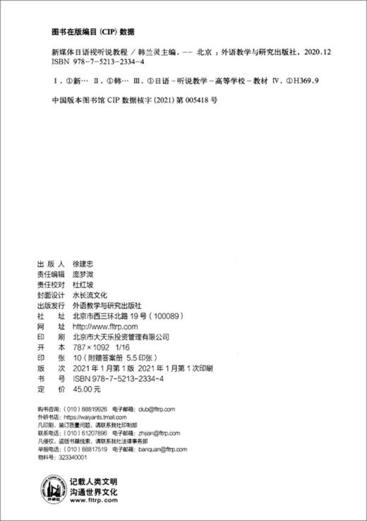 新媒体日语视听说教程 商品图2