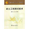 岩土工程测试技术(本科)/沈扬 张文慧 商品缩略图0