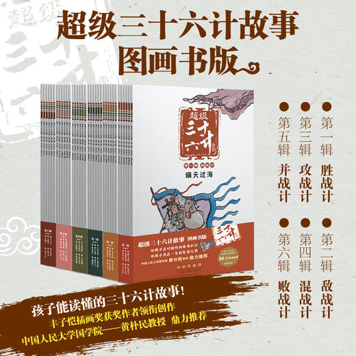 超级三十六计故事第1-6辑 全36册 商品图0