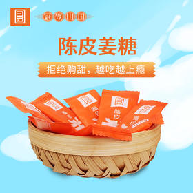 广东新会陈皮黄金姜糖 非遗传统老姜糖片喜糖暖心怀旧小零食满嘴陈皮香~