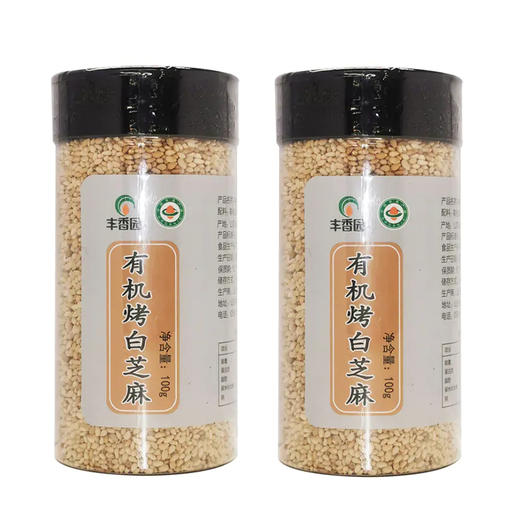 （2瓶）有机烤白芝麻2*100g/罐 商品图0