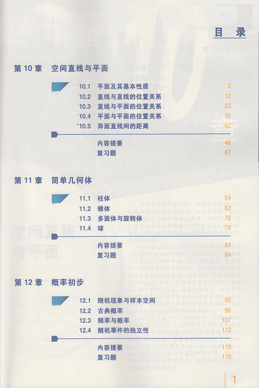 数学 课本 必修（第三册）（上海版） 商品图1