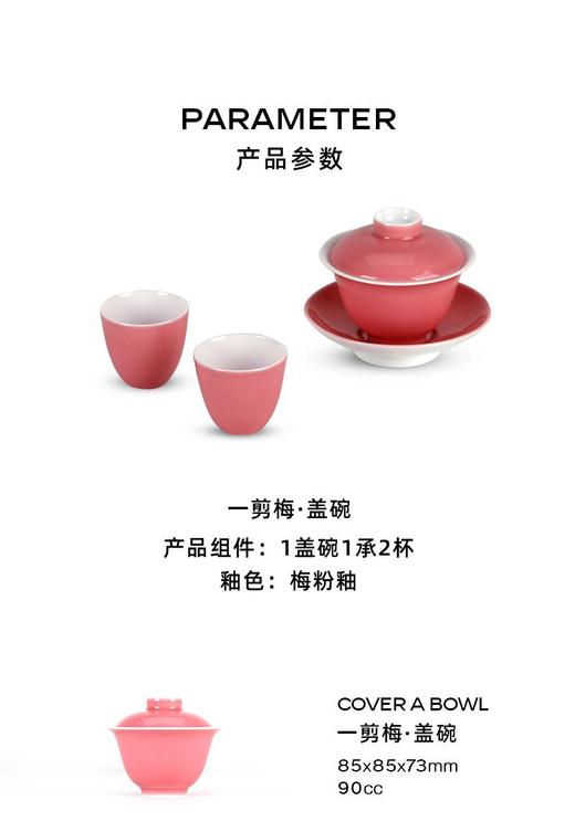 一剪梅•盖碗 商品图0