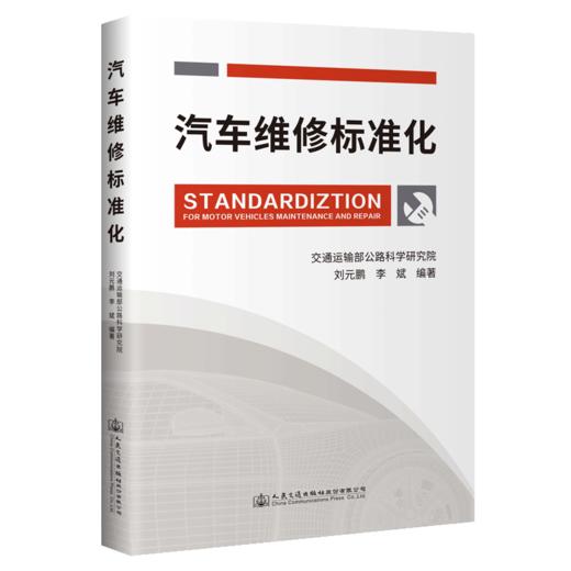 汽车维修标准化 商品图4