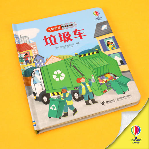 尤斯伯恩偷偷看里面系列 垃圾车 商品图1