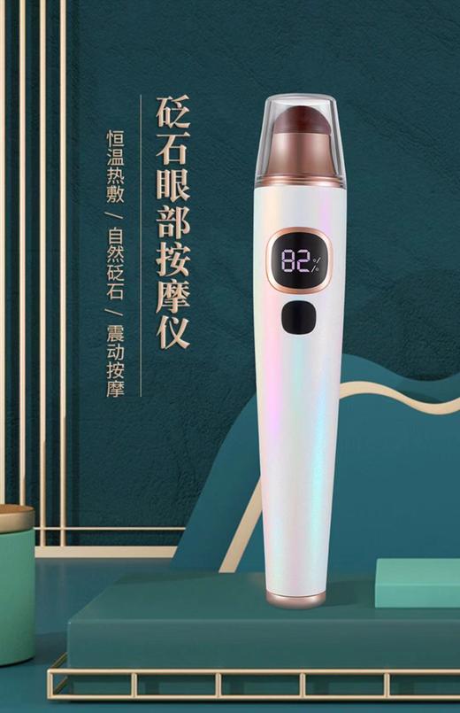 红砭石眼部按摩仪器眼霜导入美眼棒护眼睛眼袋皱纹黑眼圈热敷去神器 商品图7