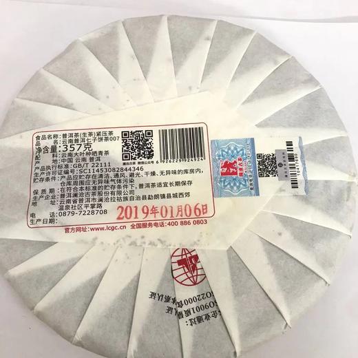 澜沧古茶2019年007生普洱茶生普新茶叶云南七子饼茶古树357g*7片 商品图4