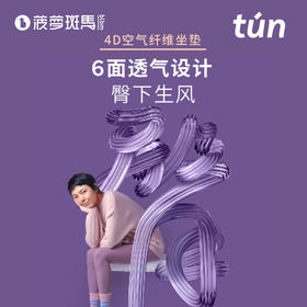 【“鸟巢”坐垫  和久坐不适说再见】菠萝斑马空气纤维粉丝坐垫  高弹隔热  解压透气 双面密度