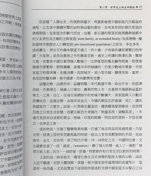 【中商原版】幼医与幼蒙：近世中国社会的緜延之道 港台原版 熊秉真 联经出版公司 文史哲类 历史 史学 商品图4