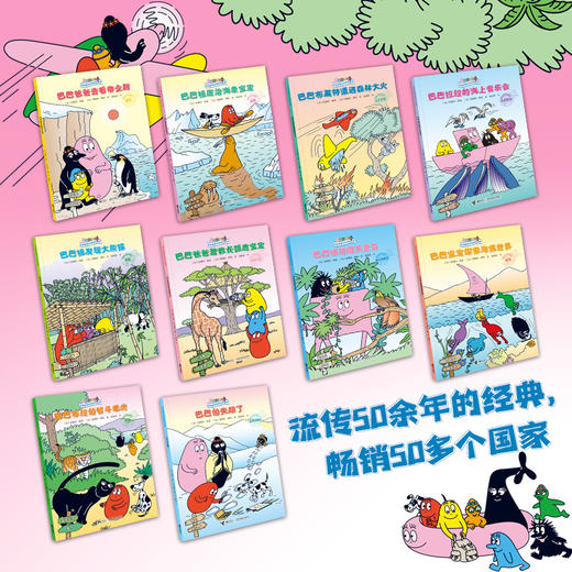 巴巴爸爸环游世界系列（奇遇篇+远行篇） 商品图1