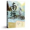 南禅 商品缩略图1