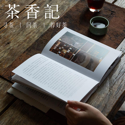 茶香记《造物的温度》 美帆 湖南美术出版社 工艺之书 日本手艺人 商品图4