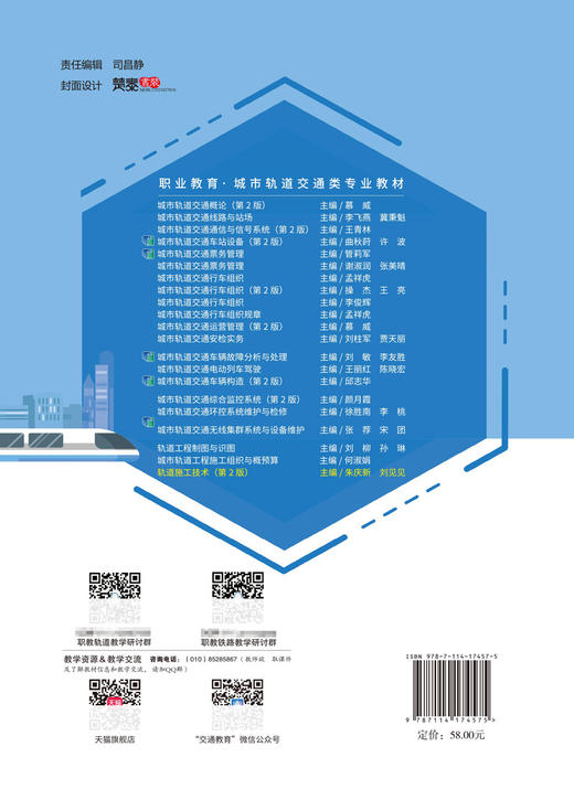 轨道施工技术（第2版） 商品图1