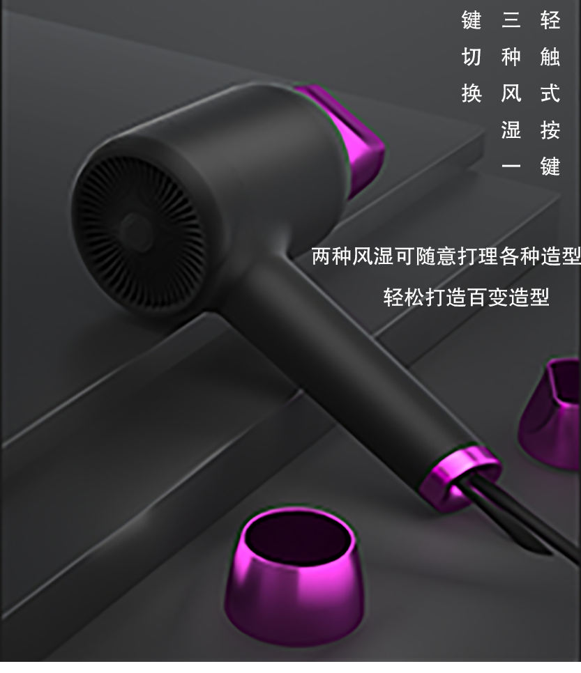 负离子吹风机