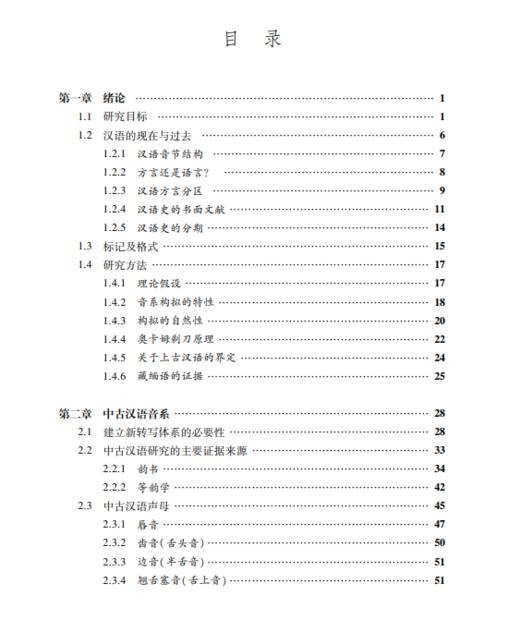 汉语上古音手册 商品图1