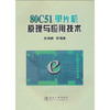 80C51 单片机原理与应用技术/吴炳胜 商品缩略图0