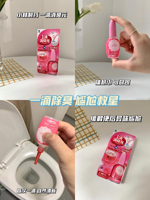 日本进小林一滴消臭元 20ml 除臭空气清新剂厕所持久异味 商品图1