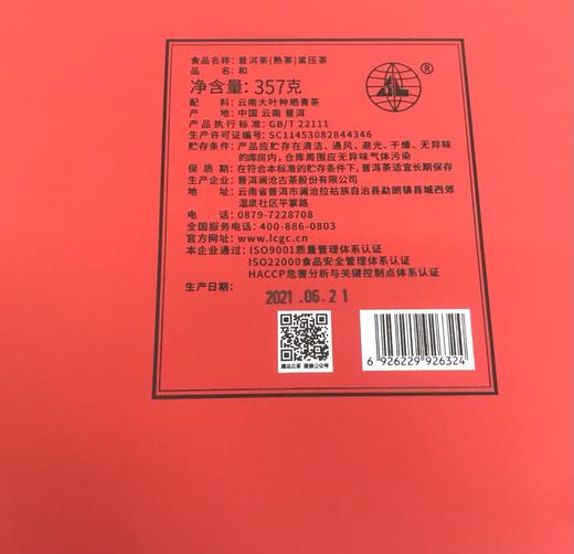 澜沧古茶2021年和字茶普洱茶熟茶大饼357g/盒 商品图5
