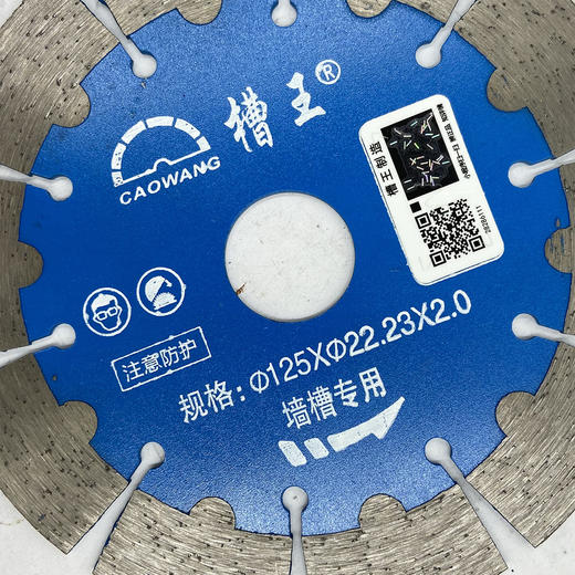 【货号03084】正品槽王原厂125开槽机锯片开槽机配件切割机锯片 商品图4
