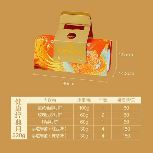 良品铺子健康经典月520g月饼礼盒 商品图3