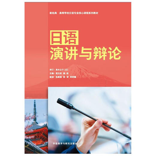日语演讲与辩论 商品图1