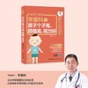 李爱科谈孩子个子高、颜值高、视力好 2021年7月出版 商品缩略图1