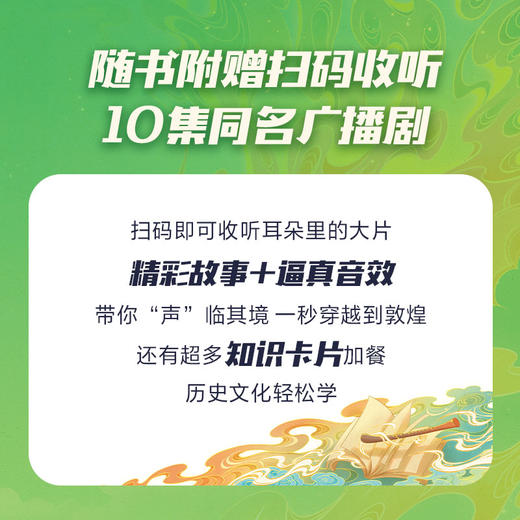 敦煌奇幻旅行记：和龙王猜拳 商品图4
