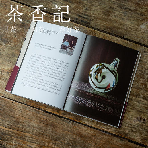 茶香记《造物的温度》 美帆 湖南美术出版社 工艺之书 日本手艺人 商品图3