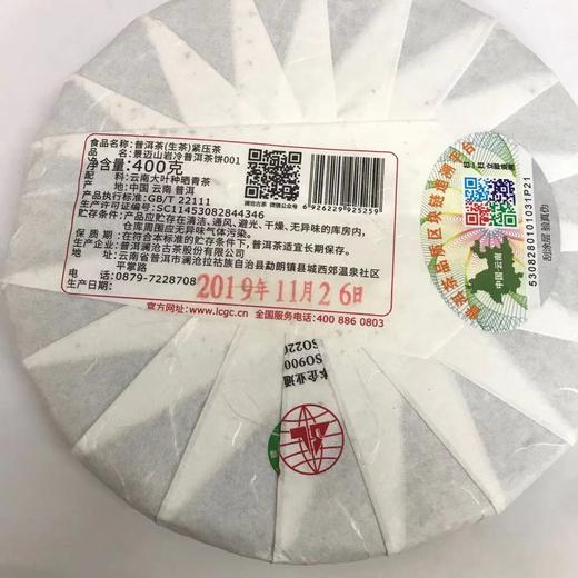 澜沧古茶2019年001大饼景迈古树春茶普洱茶生茶400g茶饼生普茶叶 商品图0