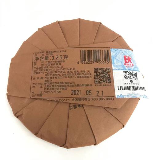 澜沧古茶2021年昔归熟茶小饼125g/片 商品图6