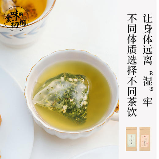 除湿茶 湿寒,湿热要分开 根据体质选适合你的茶 三子双花/三仁双叶