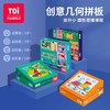 TOI图益-磁性几何拼板 商品缩略图0