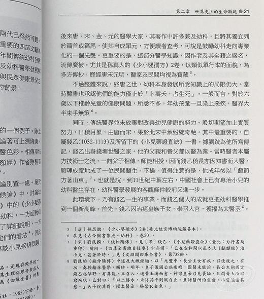 【中商原版】幼医与幼蒙：近世中国社会的緜延之道 港台原版 熊秉真 联经出版公司 文史哲类 历史 史学 商品图5