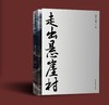 走出悬崖村 商品缩略图2