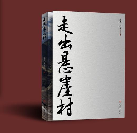 走出悬崖村 商品图2