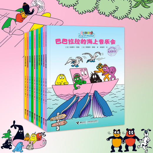 巴巴爸爸环游世界系列（奇遇篇+远行篇） 商品图0