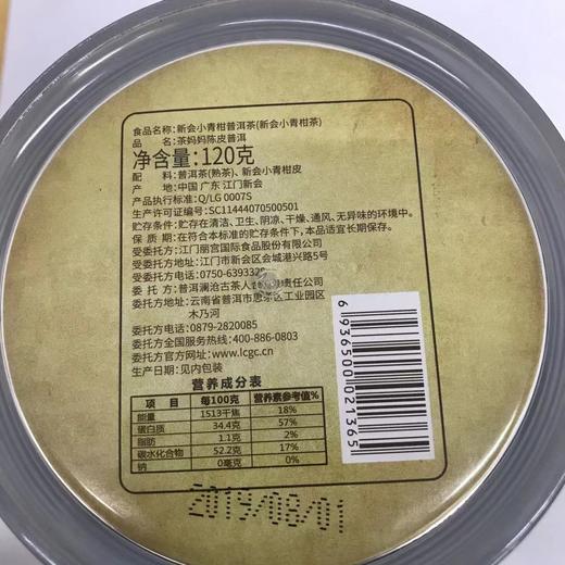 澜沧古茶2019年茶妈妈小青柑陈皮普洱茶熟茶新会橘普柑普桔子120g 商品图4