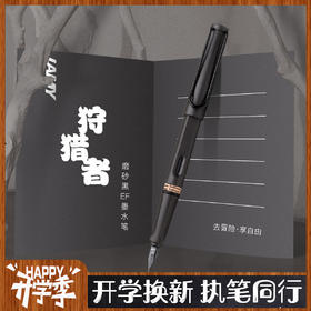 LM40035 LAMY 【七夕礼物】凌美狩猎者EF尖墨水学生钢笔签字笔进口文具礼物 狩猎者磨砂黑EF墨水笔