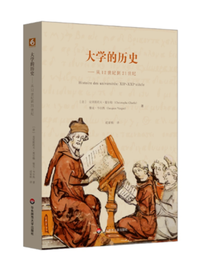 大学的历史：从12世纪到21世纪